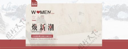 女人节焕新潮海报