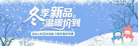 淘宝简约冬季上新活动促销海报banner