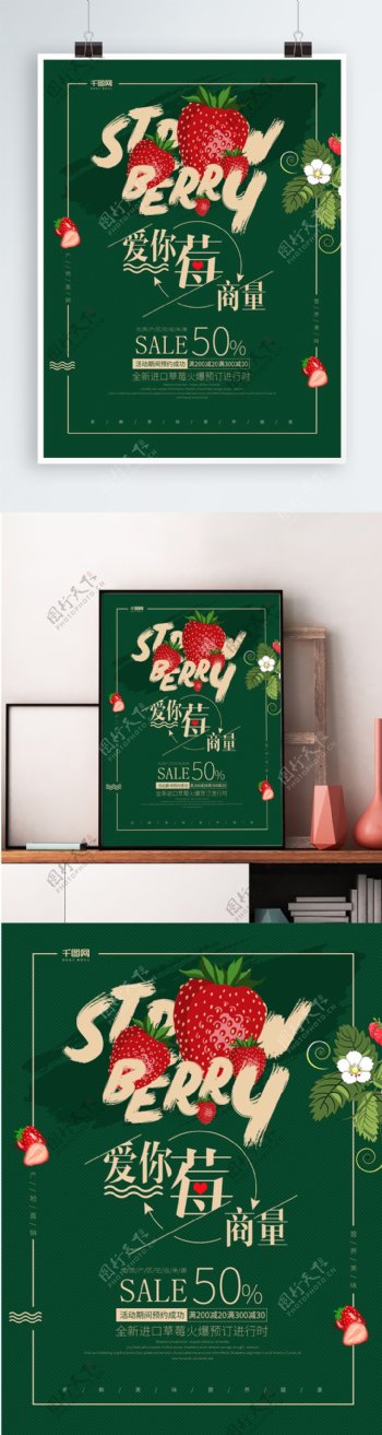 爱你莓商量草莓水果促销海报PSD源文件