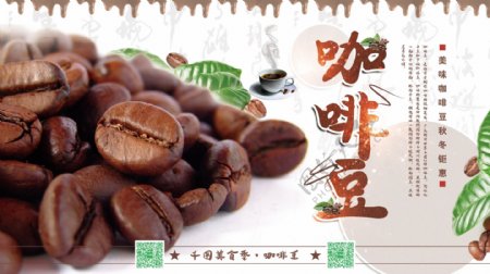 横版精美咖啡豆海报psd模板