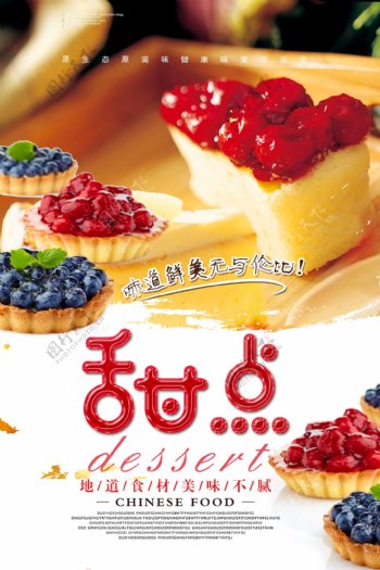 诱人蛋糕甜点海报psd源文件