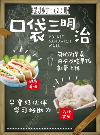 口袋三明治美食宣传海报