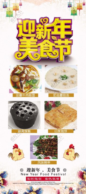 迎新年美食节食物海报psd源文件