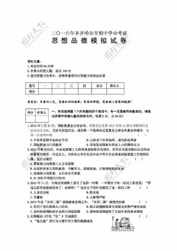 中考专区思想品德黑龙江省齐齐哈尔市初中学业考试思想品德模拟试卷