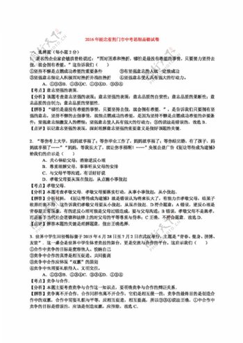 中考专区思想品德湖北省荆门市中考政治试题