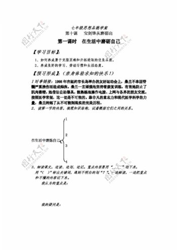 七年级上册思想品德在生活中磨砺自己