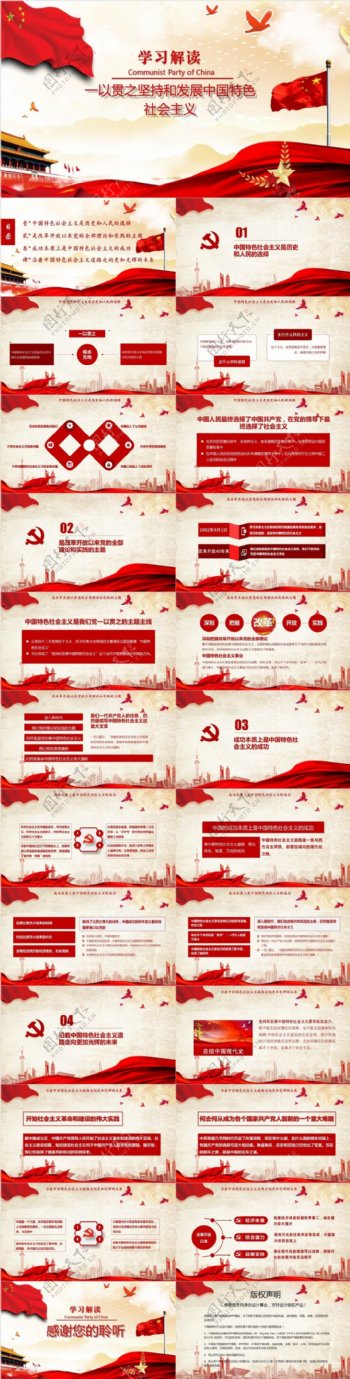 学习解读中国特色社会主义PPT模板范本