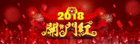 电商淘宝新年元旦2018年红色中国风