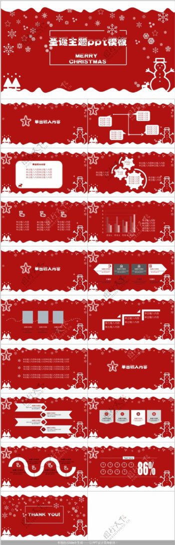 红白圣诞节扁平化工作汇报互联网PPT模板