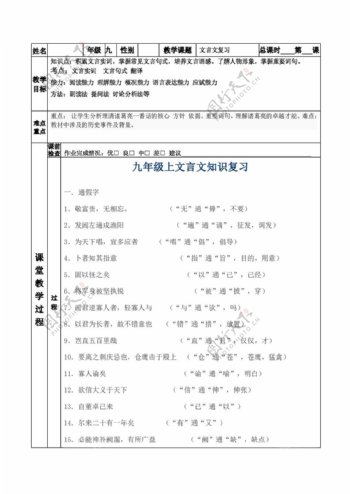 语文人教版九年级语文一对一教案九年级上文言文专题复习