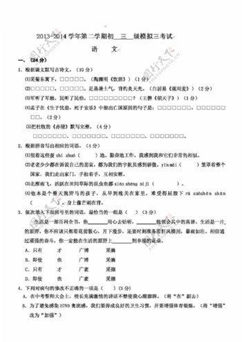 语文苏教版广东省九年级中考三模考试语文试题