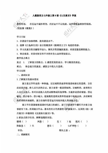 语文人教版初中语文七年级上同步学案第610课