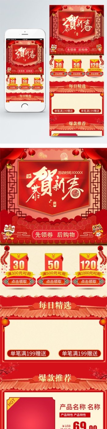 红色中国风2018恭贺新春移动首页模板