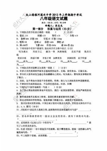 语文人教版湖南省上学期期中考试八年级语文试题