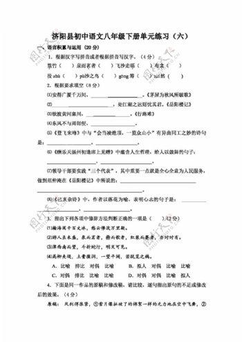 语文人教版济阳县初中版八年级下册第六单元练习语文试题