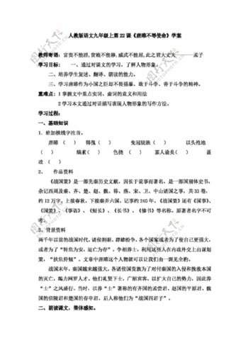 语文人教版初中语文九年级上册学案第2125课