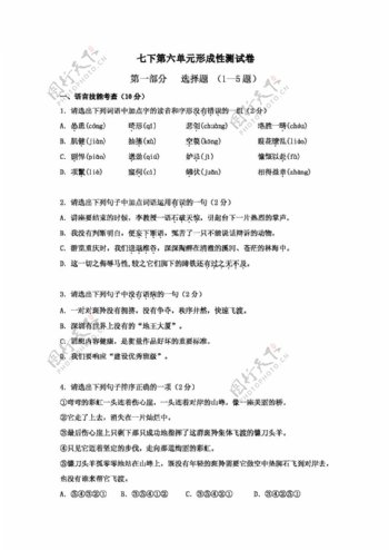 语文人教版广东省七年级第六单元测试题