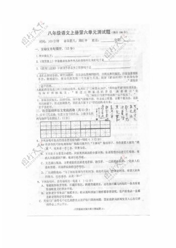 语文人教版湖北省黄冈市第一学期版八年级语文上册第六单元测试卷