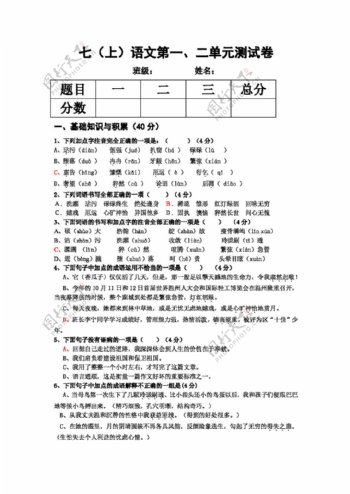 语文人教版初中语文版第12单元测试卷