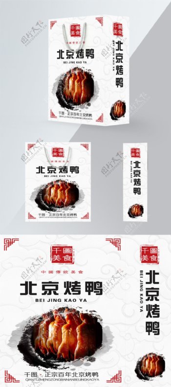 精美北京烤鸭手提袋设计