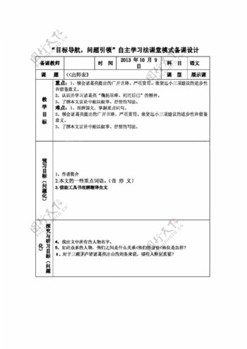 语文人教版九年级语文上册第六单元导学案