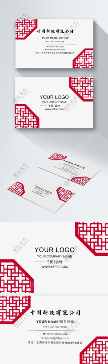 中国风格子窗名片设计PSD源文件