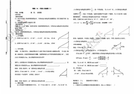 数学九年级下九年级数学下册导学案