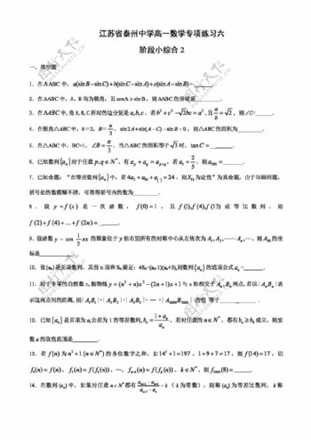 数学苏教版江苏省泰州中学高一数学专项练习6