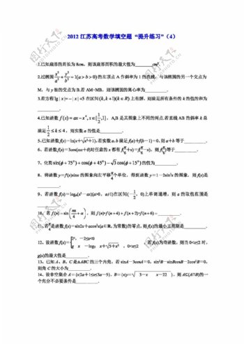 数学苏教版2012江苏高考数学填空题提升练习11份打包