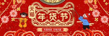 红色中国风桃花2018新春年货节淘宝海报