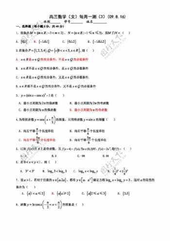数学北师大版广东省增城中学高三每周一测3数学文
