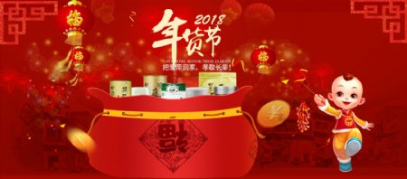 电商淘宝喜庆红色年货节海报设计