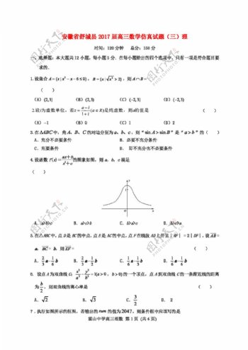数学人教版安徽省舒城县2017届高三数学仿真试题三理