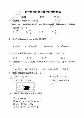 数学人教新课标A版高一衔接内容集合