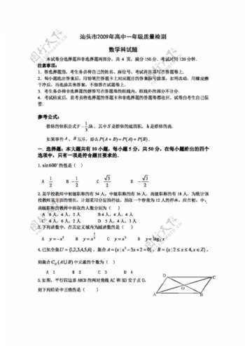 数学人教新课标A版广东汕头市高中一年级质量检测数学科试题