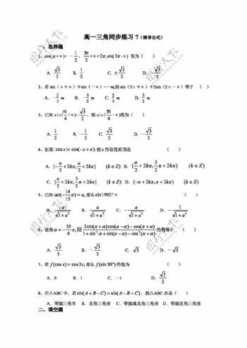 数学人教新课标A版1.3三角函数的诱导公式单元测试