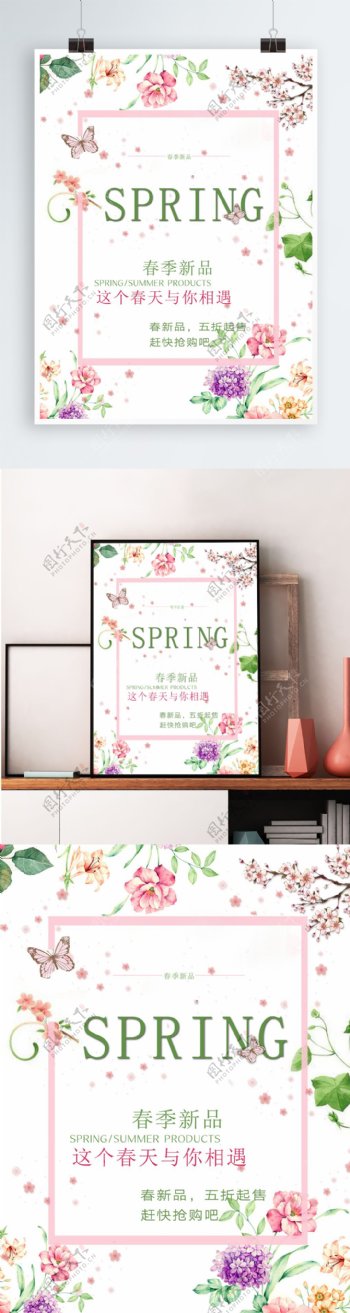 2018春季新品春季宣传活动海报