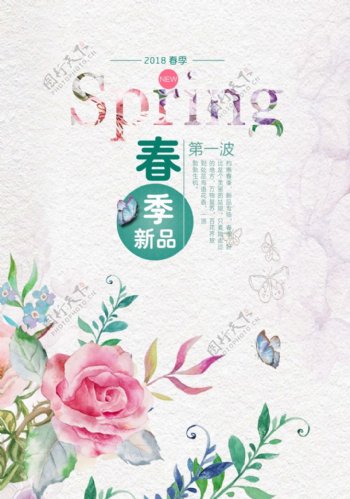 春季新品促销海报