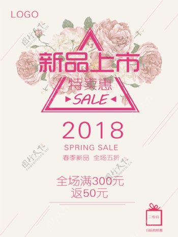 鲜花新品上市宣传促销海报