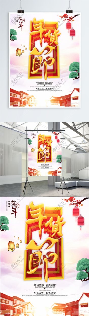 中国风喜庆年货节促销海报