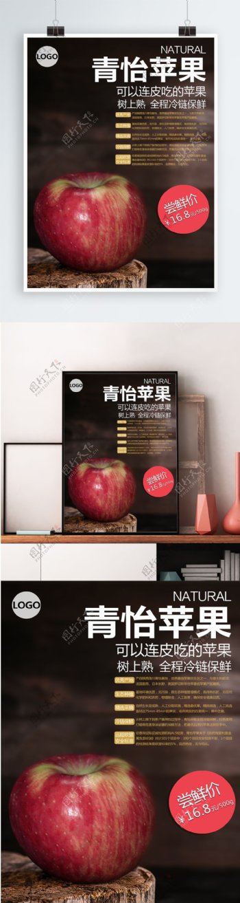 苹果美食海报促销海报