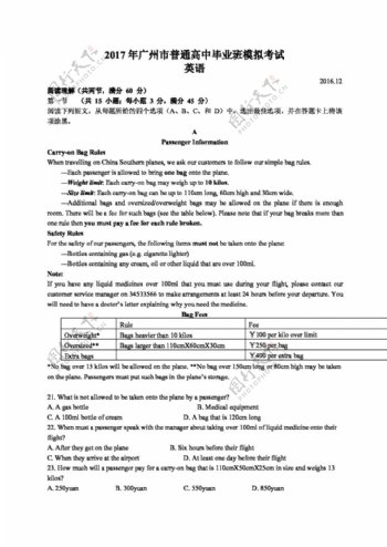 高考专区英语广东省广州市高三12月模拟考试英语试题