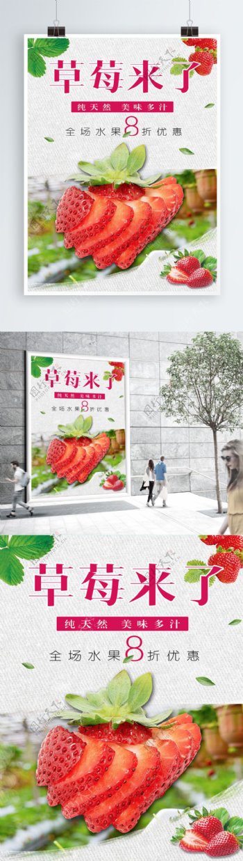 小清新草莓促销海报