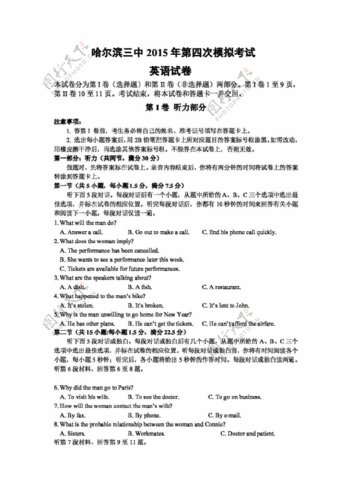 高考专区英语黑龙江省高三下第四次模拟考试英语试卷