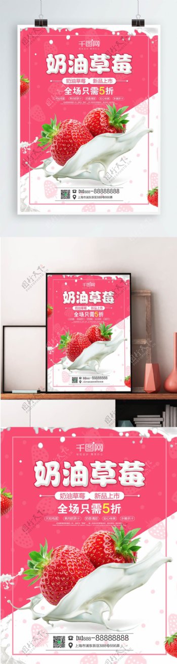 奶油草莓水果美食促销海报宣传PSD模板