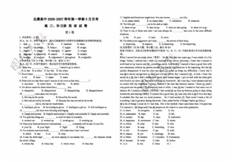 英语会考专区黑龙江绥化市北晨高中第一学期9月英语月考