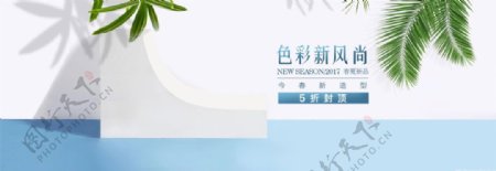 色彩新风尚活动banner