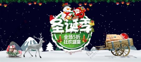 电商淘宝圣诞季圣诞节促销海报