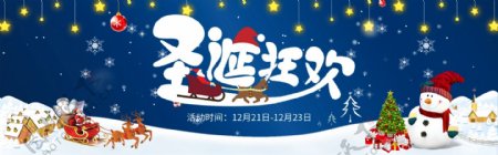 圣诞节宽屏活动banner海报