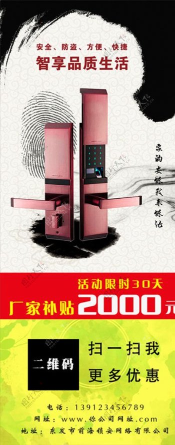 中国风指纹锁易拉宝X展架海报